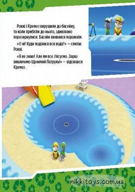 Щенята рятують басейн. Щенячий патруль. Історії