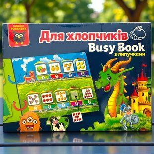 Гра розвиваюча з липучками. "Бізі бук. Для хлопчиків" Vladi Toys