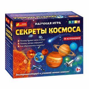 Научная игра "Секреты космоса"