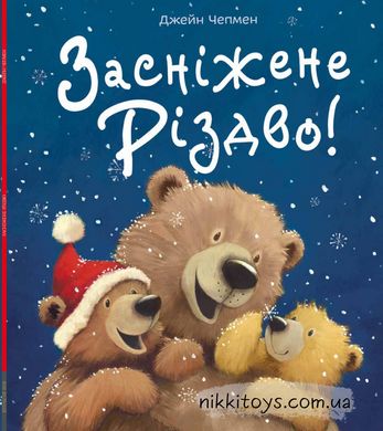 Засніжене Різдво. Джейн Чепмен