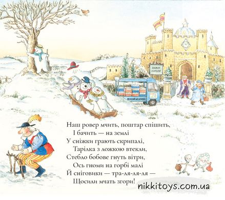 Книга Веселий різдвяний Листоноша. Аллан Алберг, Джанет Алберг