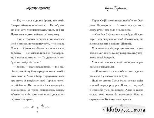 Книга Академія єдинорогів. Софія та Барвистик Джулі Сайкс