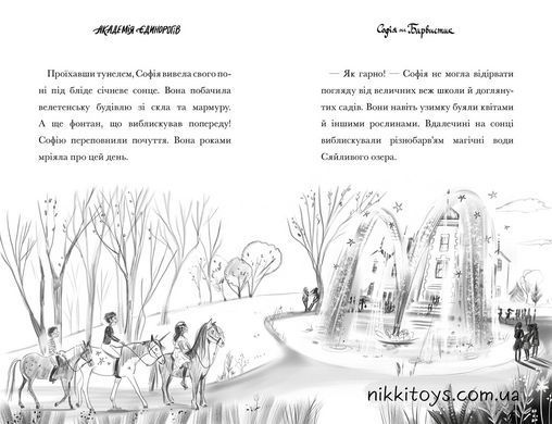 Книга Академія єдинорогів. Софія та Барвистик Джулі Сайкс