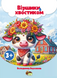 Книга Віршики з хвостиком Володимир Верховень