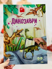 4D Книга "Динозаври" оживає за допомогою доповненої реальності