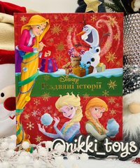 Різдвяні історії. 	Егмонт Україна