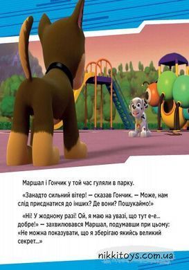 Щенки спасают вечеринку. Щенячий патруль. Истории