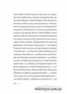 Книга Нові пригоди панни Птіфур Енн Майклс