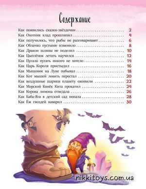 Книга Сказки-звездочки Меламед Г (рус)
