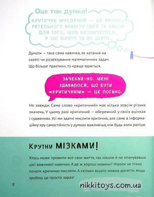 Книга Думай сам. Розвиваємо критичне мислення Андреа Деббінк