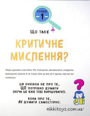 Книга Думай сам. Розвиваємо критичне мислення Андреа Деббінк