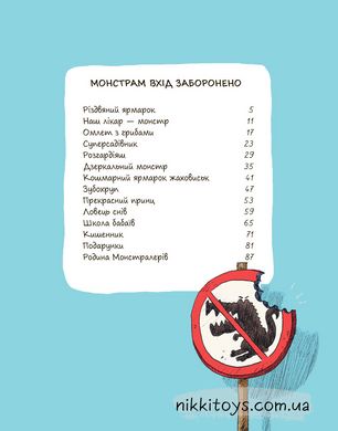 Книга Еміль і Марго. Книга 1. Монстрам вхід заборонено Енн Дід'є, Олів'є Мюллер