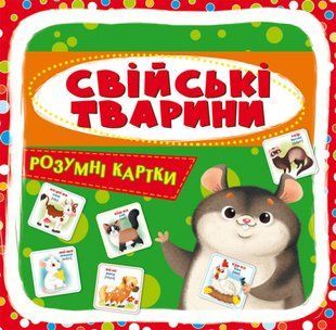 Розумні картки. Свійські тварини. 30 карток, Українська