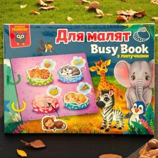 Гра розвиваюча з липучками. "Бізі бук. Для малят" Vladi Toys