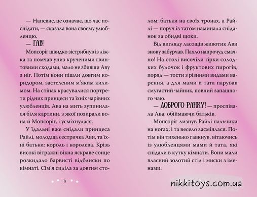 Мопсориг спешит на помощь Матильде Роуз