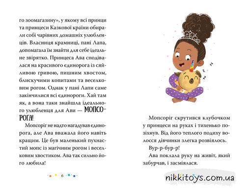 Мопсориг спешит на помощь Матильде Роуз