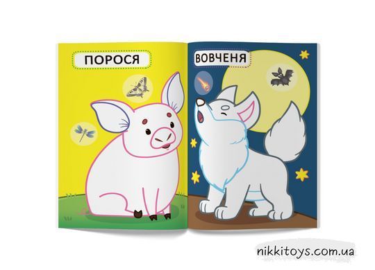 Перші розмальовки з кольоровим контуром для малюків. Дитинчата тварин. 32 великі наліпки