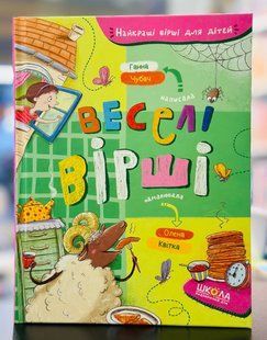 Книга Веселые стихи Анна Чубач