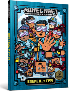 MINECRAFT Вперед, в игру! paperback Ник Элиопулос