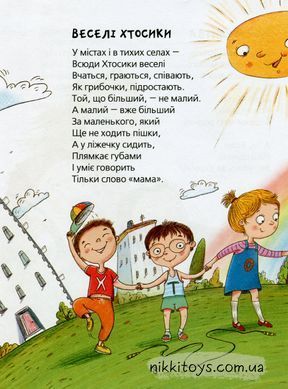 Книга Веселі вірші Ганна Чубач
