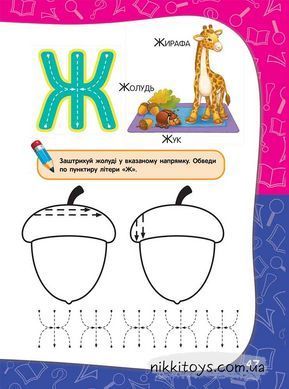 Академія дошкільних наук. Для дітей 5-6 років Лазарь Олена