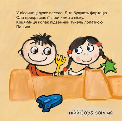 Книга Киця-Миця. Это мое! Анита Гловинская