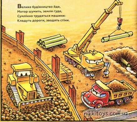 Книга Спи міцно, моє будівництво Шеррі Даскі Рінкер
