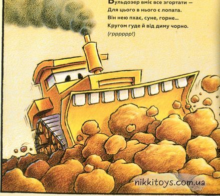 Книга Спи міцно, моє будівництво Шеррі Даскі Рінкер