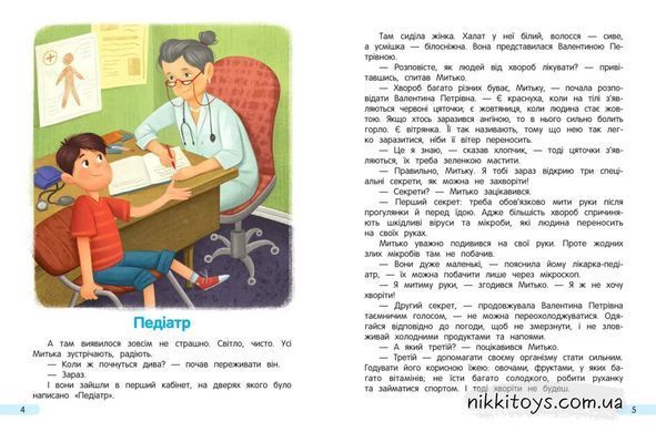 Книга Йдемо до поліклініки! (у)
