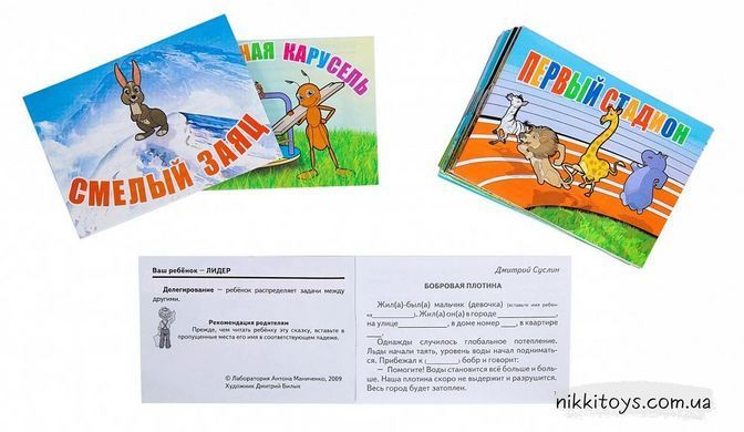 Комплект &laquo;Воспитание характера сказкой. Лидерство&raquo;