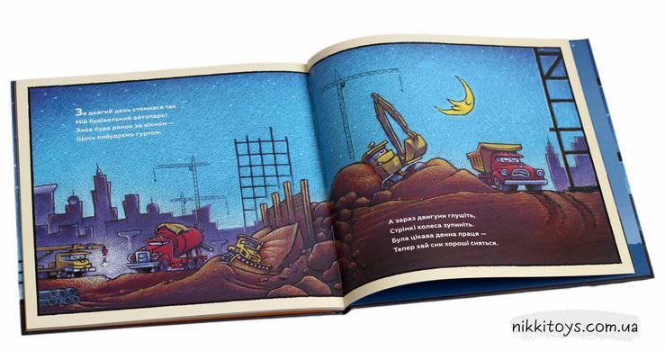 Книга Спи міцно, моє будівництво Шеррі Даскі Рінкер