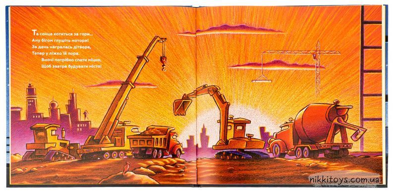 Книга Спи міцно, моє будівництво Шеррі Даскі Рінкер