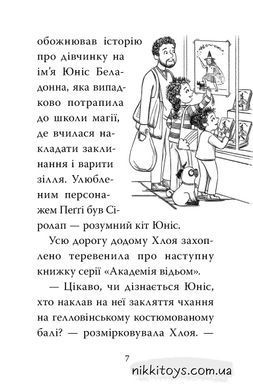 Книга Мопс, который хотел стать ведьмой Белла Свифт