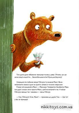 Книга Заяц Гибискус и большая ссора Андреас Кениг