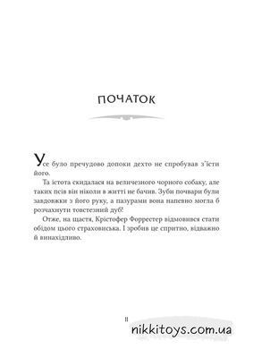 Книга Неймовірні створіння Кетрін Ранделл