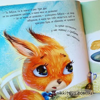 Мой прадедушка Меламед Г. Серия: Трогательные книги (укр), Украинский