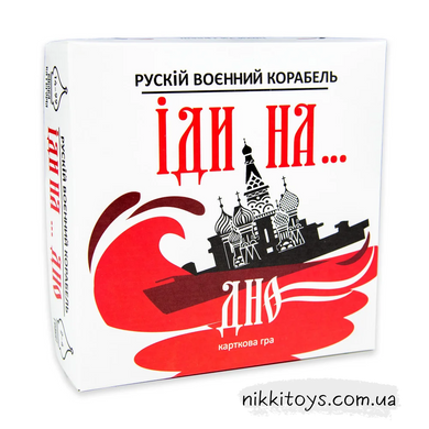 Настольная игра Русский военный корабль иди на... дно 30973/30972