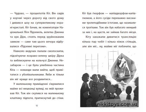 Підземні перегони. Рівень перший: перевірка на міцність. Кіран Ларвуд