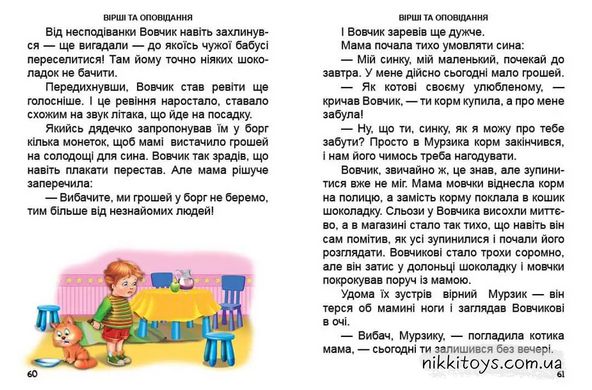 Первая книга после букваря, по слогам