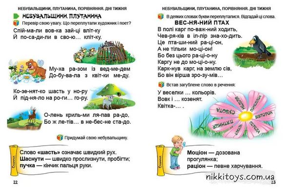 Перша книга після букваря, по складах