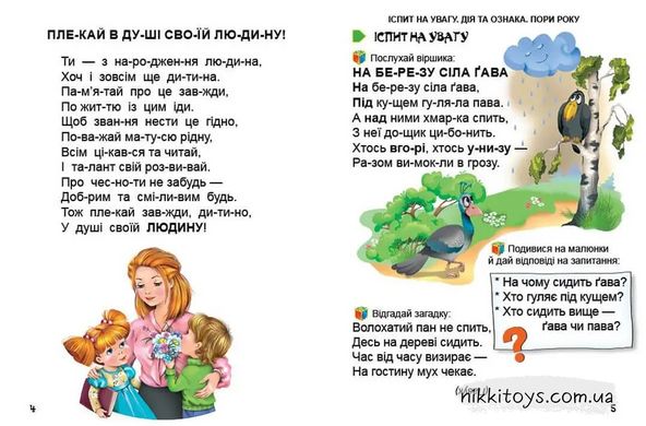 Перша книга після букваря, по складах