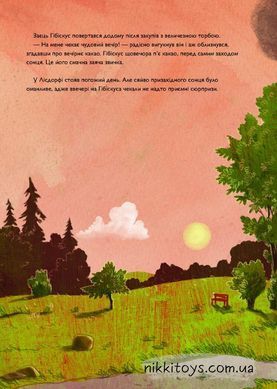 Книга Заяц Гибискус и жуткий кошмар Андреас Кениг