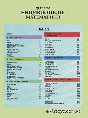 Детская энциклопедия математики Тим Коллинз