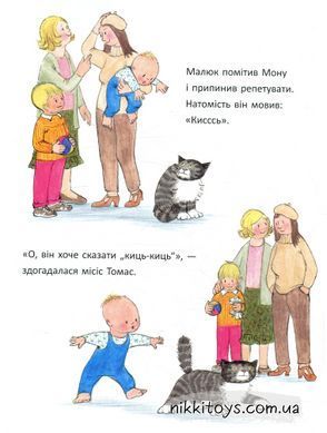 Книга Мона и малыш Джудит Кэрр