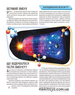 Книга Космос. Дитяча ілюстрована енциклопедія