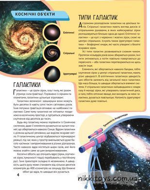Книга Космос. Дитяча ілюстрована енциклопедія