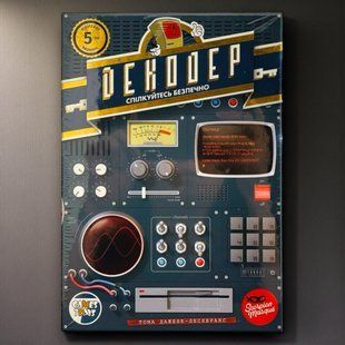 Настільна гра Декодер. Ювілейне видання (Decrypto)