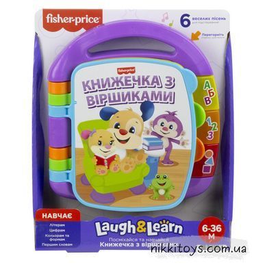 Музична книжечка з віршиками Fisher-Price українською з ефектами
