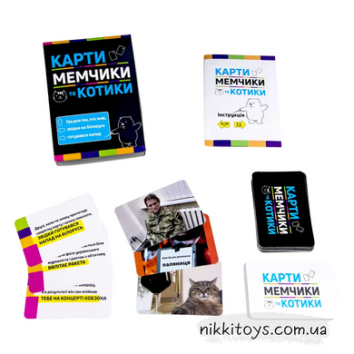 Настільна гра,  Карти мемчики та котики розважальна патріотична українською мовою 30729