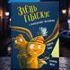 Книга Заяц Гибискус и жуткий кошмар Андреас Кениг